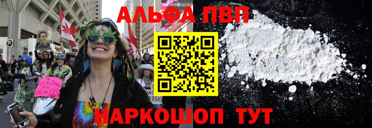 Alpha-PVP  Вход с VPN  A PVP VHQ  где найти   Альфа ПВП крисы CK  Отрадный 