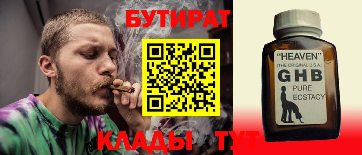 Бутират Butirat Отрадный
