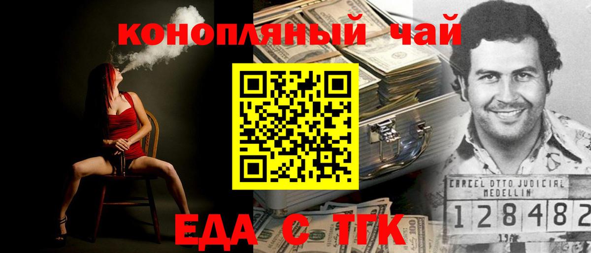 Отрадный  Еда ТГК марихуана  Вход с VPN 