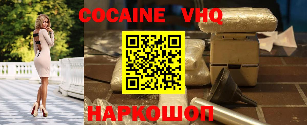 Отрадный  Кокаин 97%  Cocaine Колумбийский  КОКАИН  Вход с VPN 