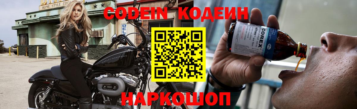 Codein напиток Lean (лин) Отрадный