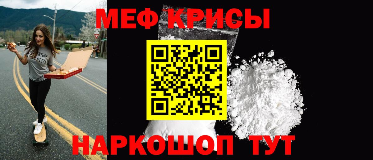 Меф Отрадный